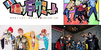 サンリオ　踊れ手サミット| キャステル | CASTEL ディズニー情報