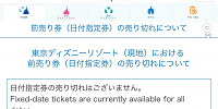 日付指定券の販売についてのページ| キャステル | CASTEL ディズニー情報