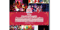 東京ディズニーリゾート 35周年 アニバーサリー・セレクション －スペシャルイベント－| キャステル | CASTEL ディズニー情報