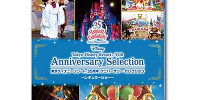 東京ディズニーリゾート 35周年 アニバーサリー・セレクション －レギュラーショー－| キャステル | CASTEL ディズニー情報