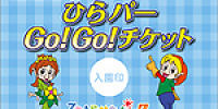 ひらパーGo！Go！チケット【大阪市営地下鉄】| キャステル | CASTEL ディズニー情報