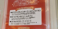 「館のレストラン」リニューアルオープン予告| キャステル | CASTEL ディズニー情報