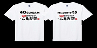 ガンダムvsハローキティ　丸亀製麵オリジナルT-シャツ| キャステル | CASTEL ディズニー情報