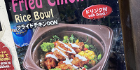 USJのディスカバリー・レストラン：ジュラシック DONBURIセット「フライドチキンDON」ソフトドリンク付| キャステル | CASTEL ディズニー情報