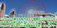 アトラクションの多さが魅力！| キャステル | CASTEL ディズニー情報