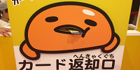 ぐでたまらんど　カード返却口| キャステル | CASTEL ディズニー情報