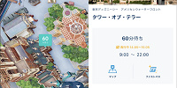 スマホアプリ対応ファストパスを発券する方法①| キャステル | CASTEL ディズニー情報