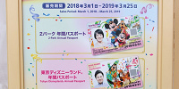 ディズニー年パスの種類| キャステル | CASTEL ディズニー情報