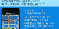 ユニバの公式アプリ「e整理券」| キャステル | CASTEL ディズニー情報