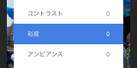 画像調整画面| キャステル | CASTEL ディズニー情報