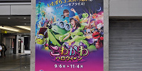こわかわハロウィーンのポスター／USJ(2019年）| キャステル | CASTEL ディズニー情報