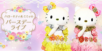 ハローキティ＆ミミィのバースデーライブ| キャステル | CASTEL ディズニー情報