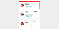 アプリでファストパスを発券する方法③| キャステル | CASTEL ディズニー情報