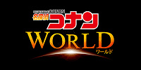 名探偵コナン／ユニバーサル・クール・ジャパン2020| キャステル | CASTEL ディズニー情報