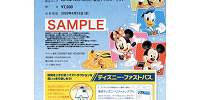 印刷したチケット| キャステル | CASTEL ディズニー情報