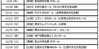 11月スケジュール| キャステル | CASTEL ディズニー情報