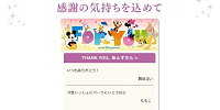 ディズニーデジタルメッセージカードの種類「For YOU」| キャステル | CASTEL ディズニー情報