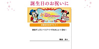 ディズニーデジタルメッセージカードの種類「Happiest Birthdays Birthdays」| キャステル | CASTEL ディズニー情報