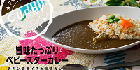 旨みたっぷりベビースターカレー| キャステル | CASTEL ディズニー情報