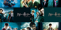 ハリーポッター映画を見る順番は公開順＝時系列順がおすすめ！全8作品のあらすじも紹介！