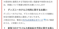 ディズニーチケット予約手順⑧| キャステル | CASTEL ディズニー情報