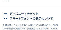 ディズニーチケット購入完了画面| キャステル | CASTEL ディズニー情報