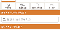 じゃらんnetでのGoToトラベル適用方法| キャステル | CASTEL ディズニー情報