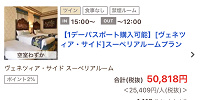 じゃらんnetでのGoToトラベル適用方法| キャステル | CASTEL ディズニー情報