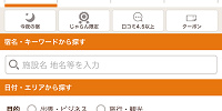 じゃらん.net（2021）| キャステル | CASTEL ディズニー情報