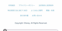 「お客様のご予約は現在編集中です。」というエラーが出た場合| キャステル | CASTEL ディズニー情報