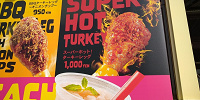 BBQターキーレッグ～オニオンチップ／スーパーホット！ターキーレッグ| キャステル | CASTEL ディズニー情報