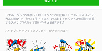 ドナルドダック（オーバーアクション）| キャステル | CASTEL ディズニー情報
