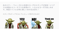 スター・ウォーズ（ヨーダ）| キャステル | CASTEL ディズニー情報