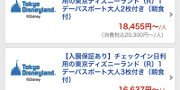 チケット3枚付きの宿泊プラン（ホテルオークラ東京ベイ）| キャステル | CASTEL ディズニー情報