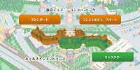 ディズニーランドホテルのパークビュー| キャステル | CASTEL ディズニー情報