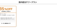 Yahoo!トラベルのクーポン| キャステル | CASTEL ディズニー情報