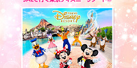 JALで行くディズニーランド：JALダイナミックパッケージ| キャステル | CASTEL ディズニー情報