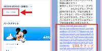 ディズニーチケットの送り方＆受け取り方は？グループ作成の使い方まとめ！LINEで簡単共有！