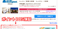 じゃらんポイント10%保証| キャステル | CASTEL ディズニー情報