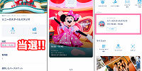 エントリー受付のやり方| キャステル | CASTEL ディズニー情報