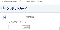 お支払い方法（クレジットカード）| キャステル | CASTEL ディズニー情報