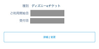 必ず「予約・購入履歴一覧」まで戻りましょう| キャステル | CASTEL ディズニー情報