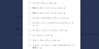 ディズニーアカウントの作り方| キャステル | CASTEL ディズニー情報