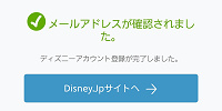 ディズニーアカウントの作り方| キャステル | CASTEL ディズニー情報