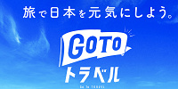 GoToトラベル| キャステル | CASTEL ディズニー情報