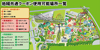 地域共通クーポン使用可能場所一覧| キャステル | CASTEL ディズニー情報