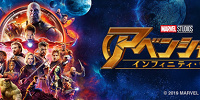 アベンジャーズ/インフィニティ・ウォー| キャステル | CASTEL ディズニー情報