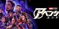 アベンジャーズ/エンドゲーム| キャステル | CASTEL ディズニー情報