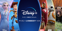 ディズニープラスとは| キャステル | CASTEL ディズニー情報