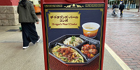 ザ・ドラゴンズ・パール・コンボ（おかずの種類は変更になることがあります）| キャステル | CASTEL ディズニー情報